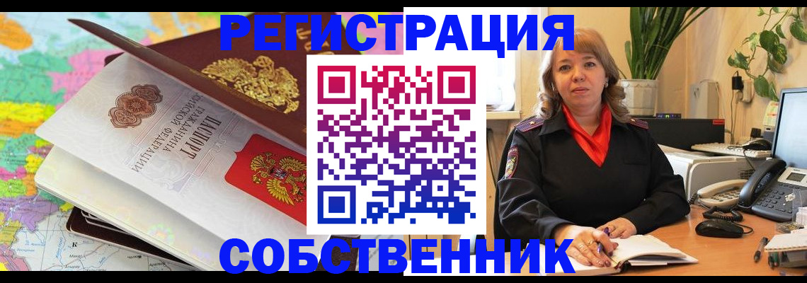 временная регистрация адрес в Реутове