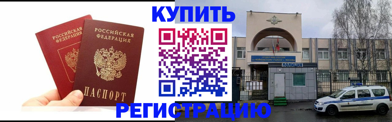 прописка для кредита в Реутове