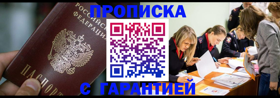 прописка регистрация в Реутове