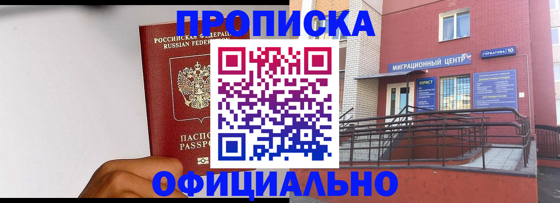временная регистрация купить в Реутове